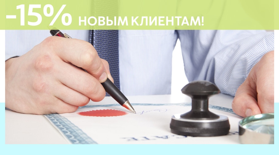 Акция! Скидка 15% на первое обращение в Алешин-Сву
